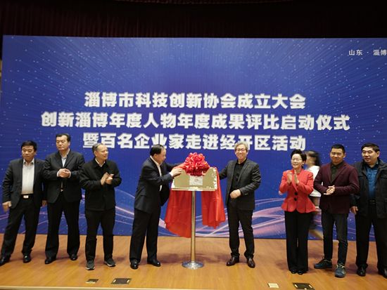 李學董事長被推選為第一屆淄博市科技創(chuàng)新協(xié)會監(jiān)事長