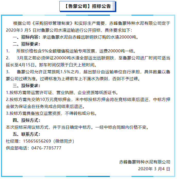 【魯蒙公司】招標公告99