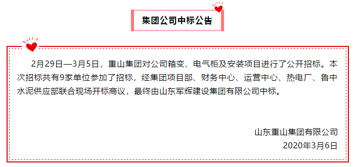 【集團公司】中標公告69