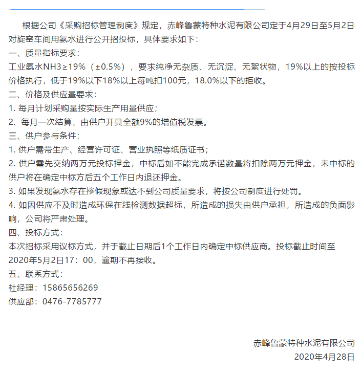 【魯蒙公司】招標公告17