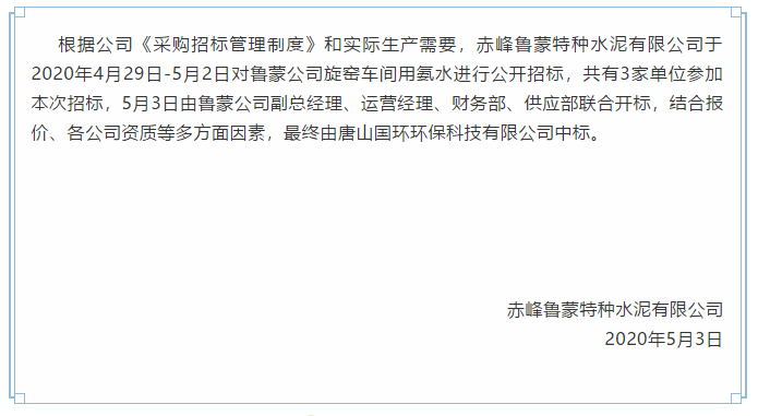 【魯蒙公司】中標公告26