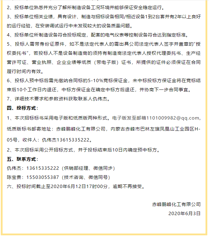【鵬峰化工】招標(biāo)公告（一）10