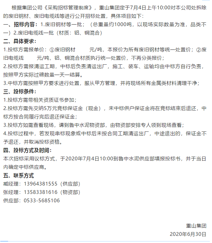 【重山集團】招標公告22