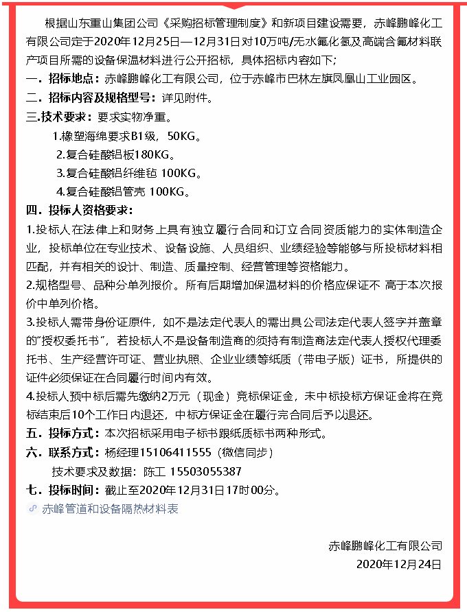 【鵬峰化工】招標公示21