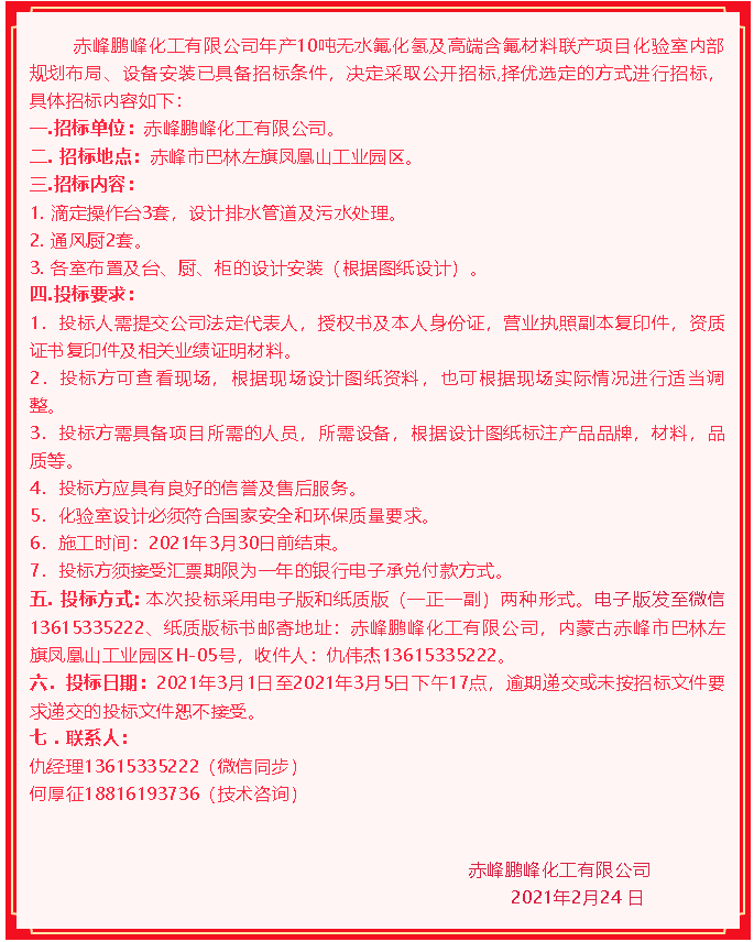 【招標公告】鵬峰化工5