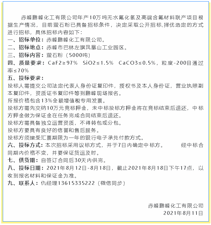 【招標公告】鵬峰化工72