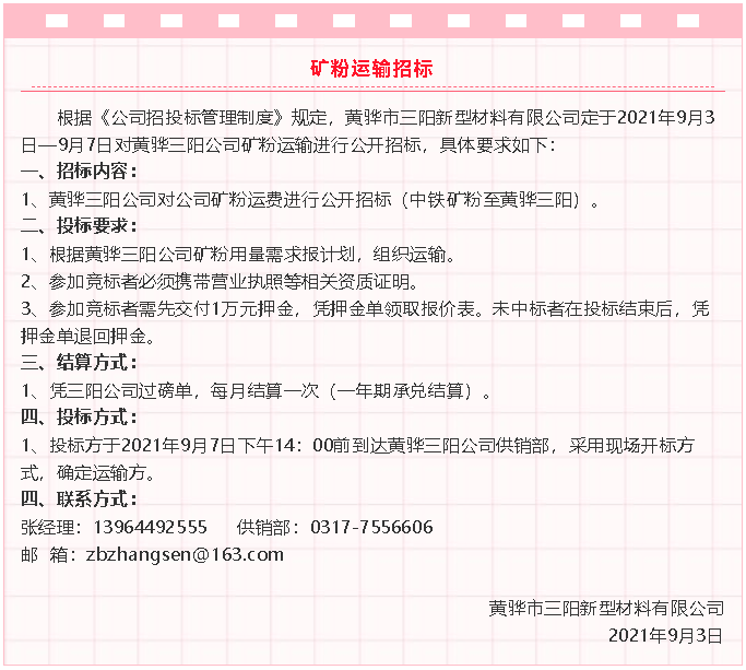 【招標公告】黃驊三陽粉煤灰、礦粉運輸、石子招標32