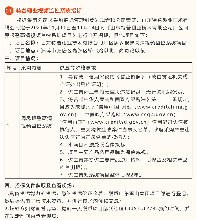 【招標公告】特普硼業(yè)10