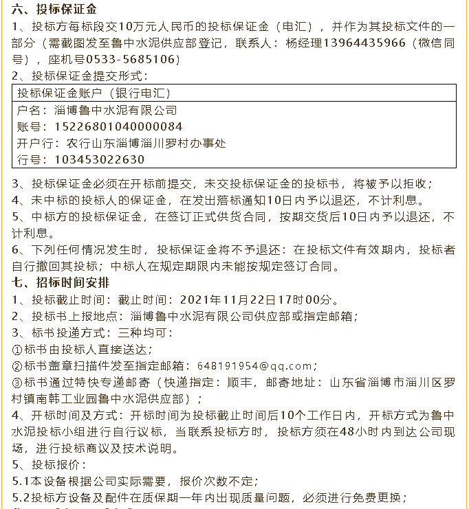 【招標公告】魯中水泥煤磨收塵器、風機、低壓變頻器招標100