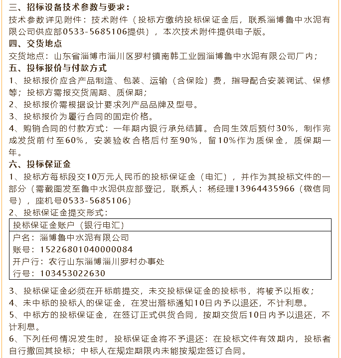 【招標公告】魯中水泥煤磨收塵器、風機、低壓變頻器招標100