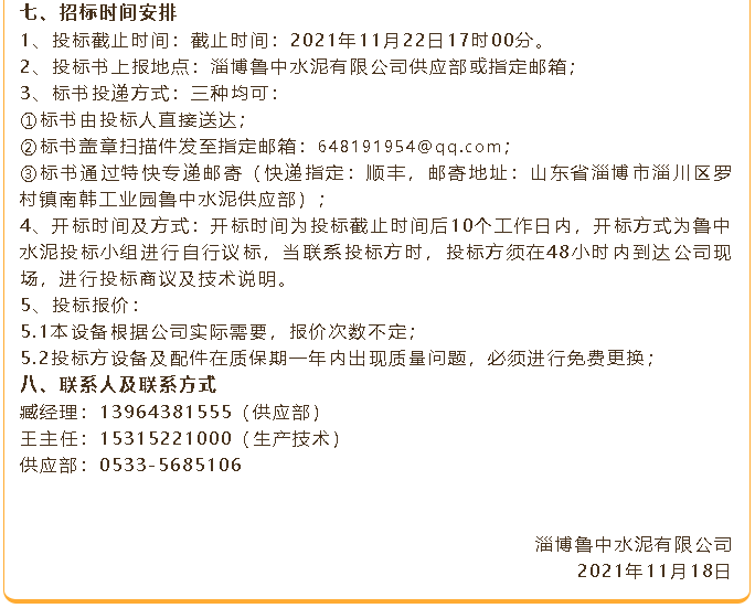 【招標公告】魯中水泥煤磨收塵器、風機、低壓變頻器招標100