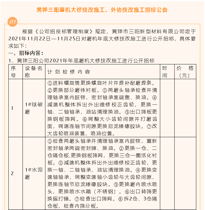 【招標(biāo)公告】黃驊三陽(yáng)99