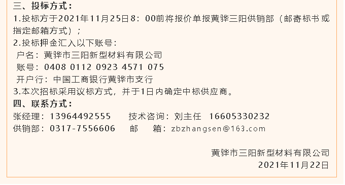 【招標(biāo)公告】黃驊三陽(yáng)99