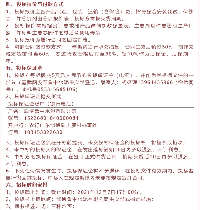 【招標公告】魯中水泥磁懸浮風機、高壓變頻器、變壓器招標44