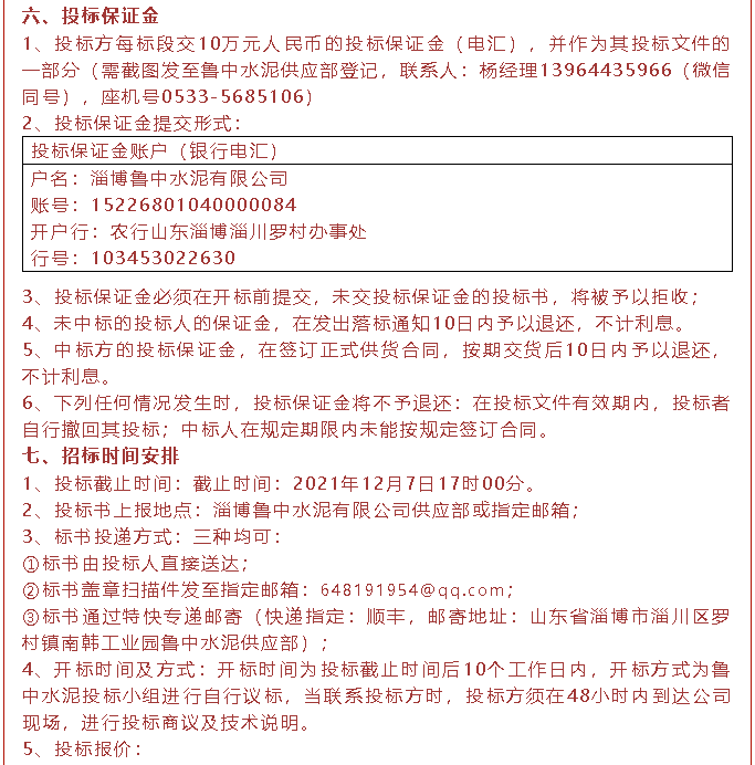 【招標公告】魯中水泥磁懸浮風機、高壓變頻器、變壓器招標44