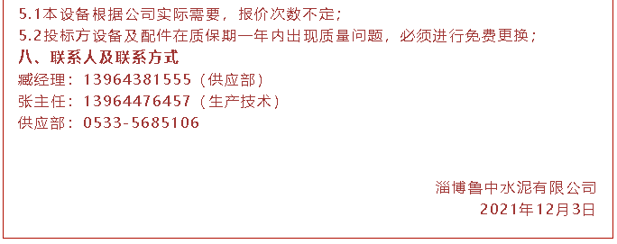【招標公告】魯中水泥磁懸浮風機、高壓變頻器、變壓器招標44