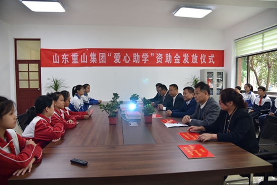 重山集團參加羅村中心校“愛心助學(xué)”資助金發(fā)放儀式